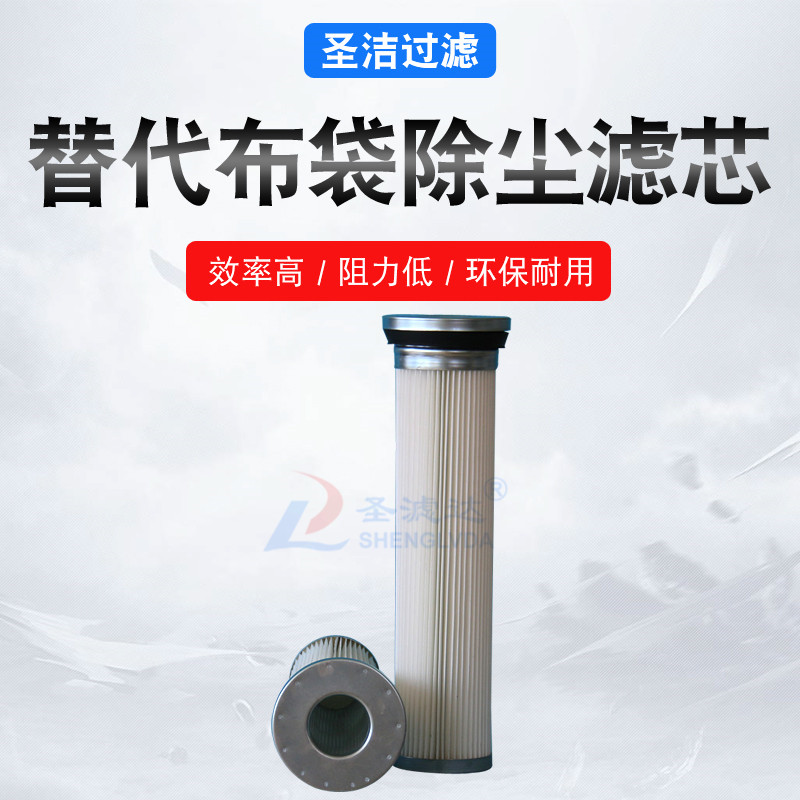 不銹鋼替代布袋除塵濾筒